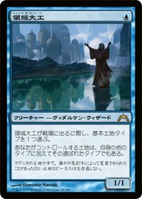 領域大工/Realmwright (GTC)