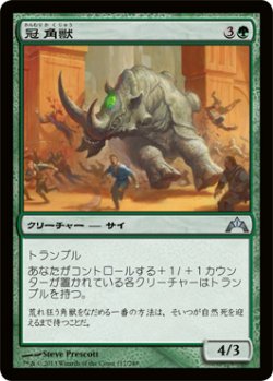 画像1: 冠角獣/Crowned Ceratok (GTC)