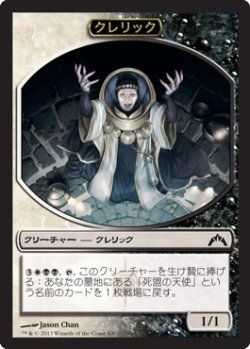 画像1: クレリック トークン/Cleric Token (GTC)