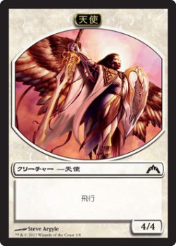 画像1: 天使 トークン/Angel Token (GTC)