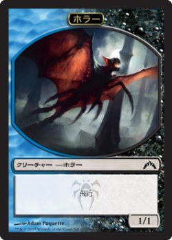 画像1: ホラー トークン/Horror Token (GTC)