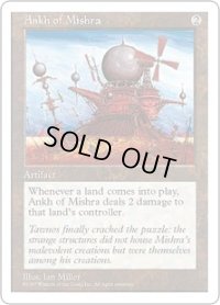 ミシュラのアンク/Ankh of Mishra (5ED)