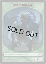 カエル・トカゲ トークン/Frog Lizard Token (GTC)
