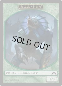 カエル・トカゲ トークン/Frog Lizard Token (GTC)