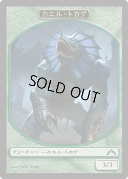 画像1: カエル・トカゲ トークン/Frog Lizard Token (GTC)