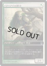ドライアドの闘士/Dryad Militant (Game Day)