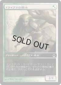 ドライアドの闘士/Dryad Militant (Game Day)
