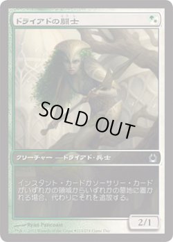 画像1: ドライアドの闘士/Dryad Militant (Game Day)