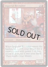 帝国の徴募兵/Imperial Recruiter (Judge)