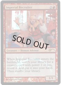 帝国の徴募兵/Imperial Recruiter (Judge)