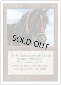 黒檀の馬/Ebony Horse (4ED)