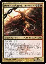 ラクドスの血魔女、イクサヴァ/Exava, Rakdos Blood Witch (DGM)