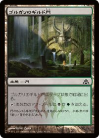 ゴルガリのギルド門/Golgari Guildgate (DGM)