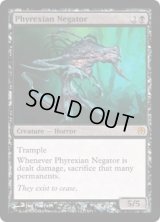 ファイレクシアの抹殺者/Phyrexian Negator (DDE)