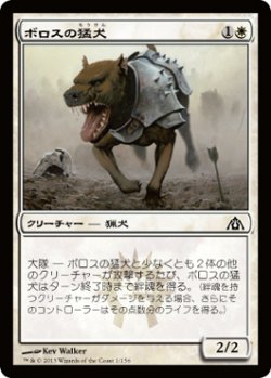 画像1: ボロスの猛犬/Boros Mastiff (DGM)