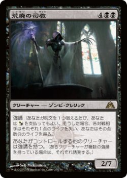 画像1: 荒廃の司教/Pontiff of Blight (DGM)