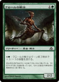 クロールの戦士/Kraul Warrior (DGM)