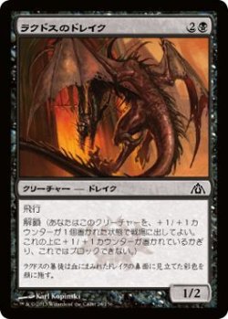 画像1: ラクドスのドレイク/Rakdos Drake (DGM)