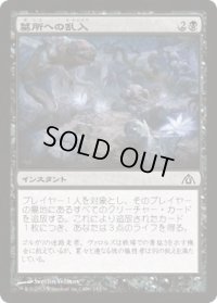墓所への乱入/Crypt Incursion (DGM)