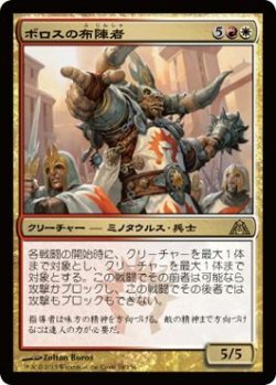 画像1: ボロスの布陣者/Boros Battleshaper (DGM)