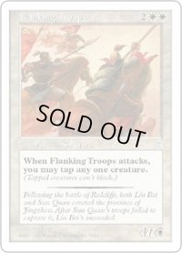 迂回部隊/Flanking Troops (PTK)