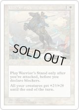 戦士の抵抗/Warrior's Stand (PTK)