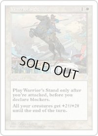戦士の抵抗/Warrior's Stand (PTK)