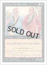 魏の若き新兵/Young Wei Recruits (PTK)