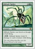 絹鎖の蜘蛛/Silklash Spider (9ED)