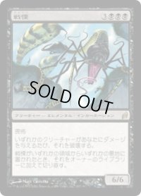 戦慄/Dread (LRW)