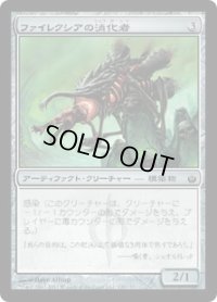 ファイレクシアの消化者/Phyrexian Digester (MBS)