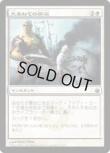 大あわての回収/Frantic Salvage (MBS)