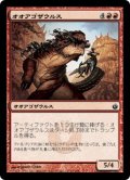オオアゴザウルス/Gnathosaur (MBS)