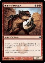 オオアゴザウルス/Gnathosaur (MBS)