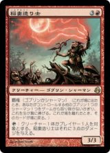 稲妻造り士/Lightning Crafter (MOR)