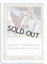 聖なる灯火の騎士団/Order of the Sacred Torch (6ED)