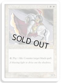 聖なる灯火の騎士団/Order of the Sacred Torch (6ED)