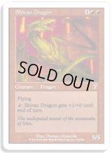 シヴ山のドラゴン/Shivan Dragon (7ED)