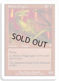 シヴ山のドラゴン/Shivan Dragon (7ED)