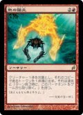 熱の陽炎/Heat Shimmer (LRW)