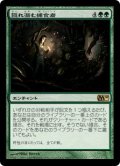 隠れ潜む捕食者/Lurking Predators (M10)《Foil》