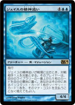 画像1: ジェイスの精神追い/Jace's Mindseeker (M14)