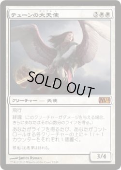 画像1: テューンの大天使/Archangel of Thune (M14)