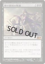 闇の領域の隆盛/Rise of the Dark Realms (M14)