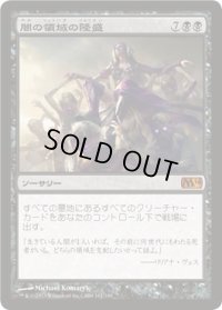 闇の領域の隆盛/Rise of the Dark Realms (M14)