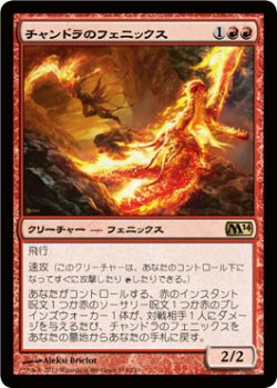 画像1: チャンドラのフェニックス/Chandra's Phoenix (M14)