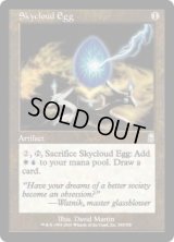 スカイクラウドの卵/Skycloud Egg (ODY)