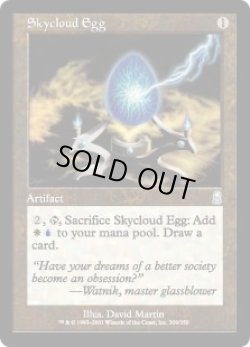 画像1: スカイクラウドの卵/Skycloud Egg (ODY)