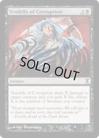 堕落の触手/Tendrils of Corruption (TSP)