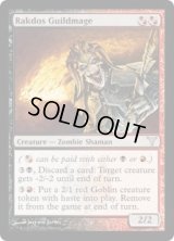 ラクドスのギルド魔道士/Rakdos Guildmage (DIS)